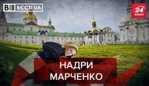Вести.UA: Московский патриархат решил работать над недрами Украины