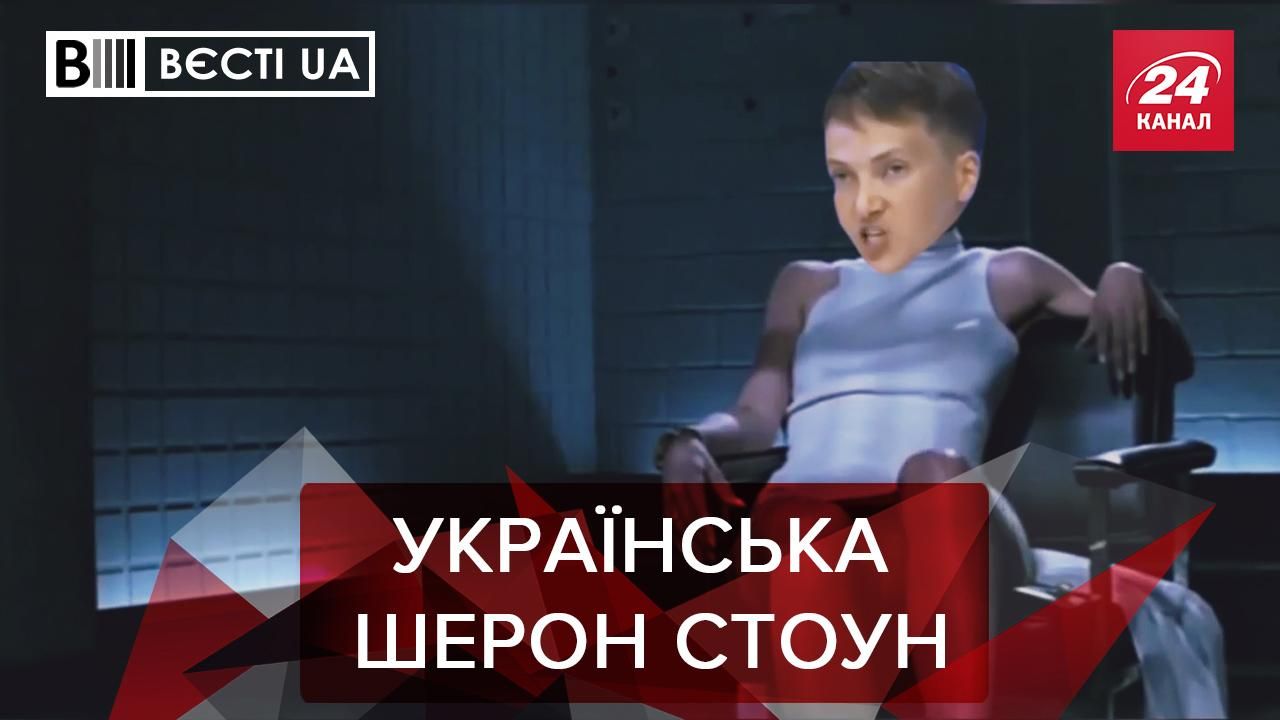 Вєсті.UA. Жир: Савченко стала експерткою з "держперевороту" - 24 Канал