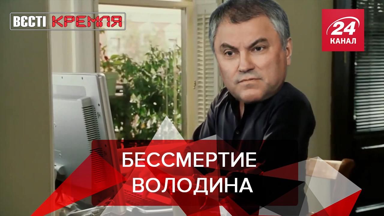 Вести Кремля. Сливки: Глава Госдумы прочтет 600 тысяч комментариев - Новости России - 24 Канал