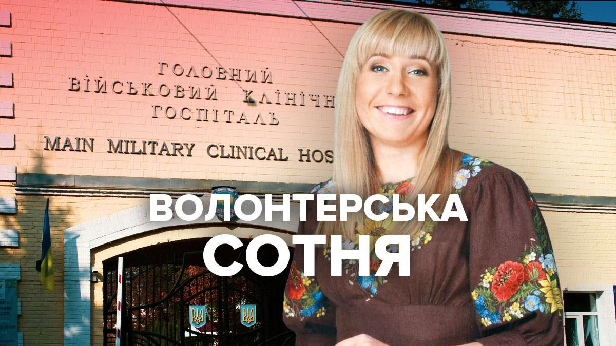 Небайдужі: як працюють волонтери Київського військового госпіталю - новини ООС - 24 Канал