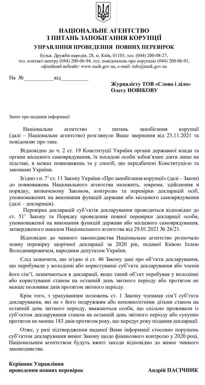 НАЗК Кива НАЗК Кива