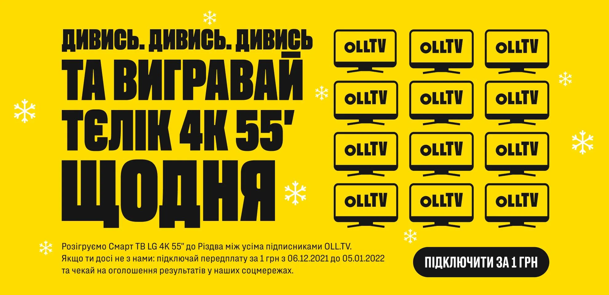 Вигравай телевізор щодня! Вигравай телевізор щодня!