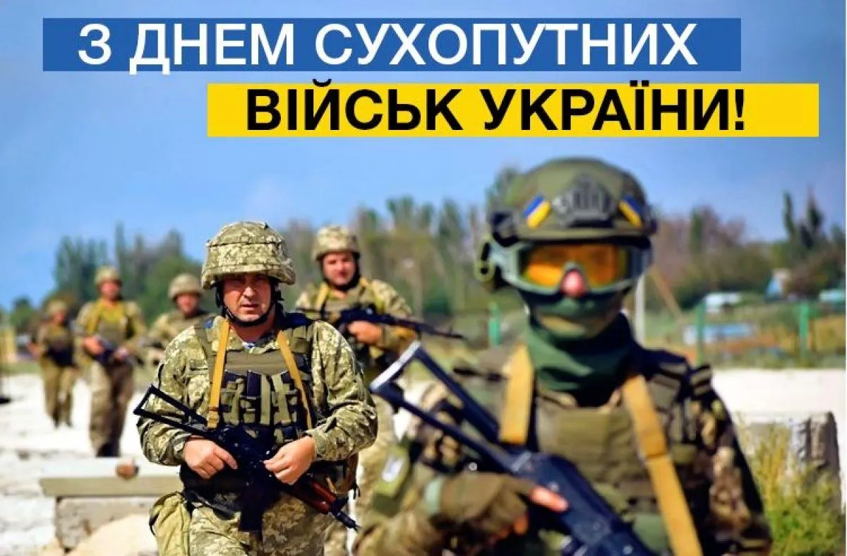Привітання з Днем Сухопутних військ Збройних Сил України
