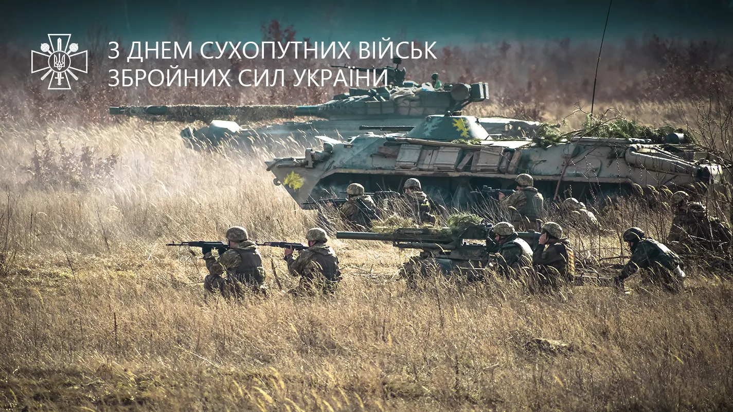  з Днем Сухопутних військ Збройних Сил України 2021 листівки у привітаннях