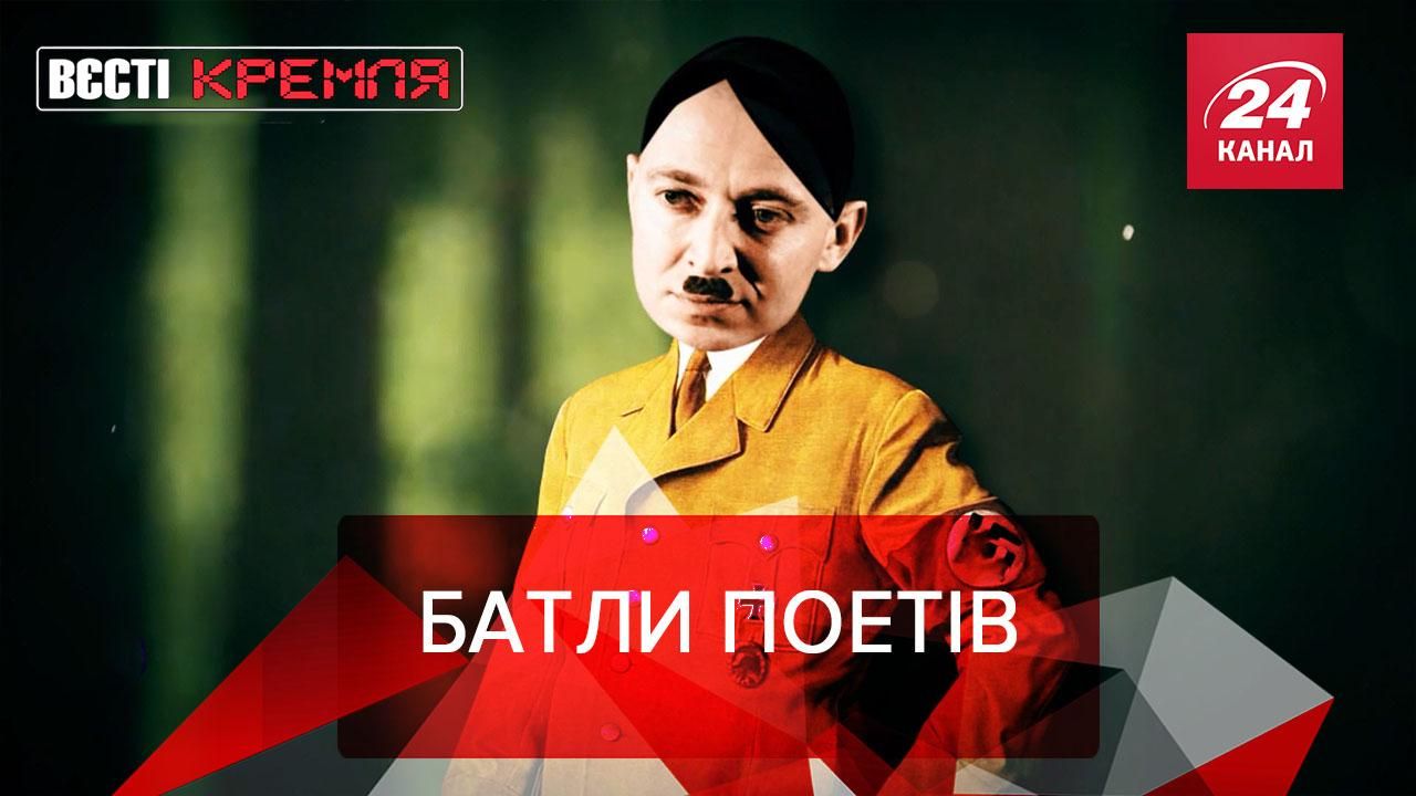 Вєсті Кремля: Росія перевірить пісні реперів на "реабілітацію нацизму" - Новини Росія - 24 Канал