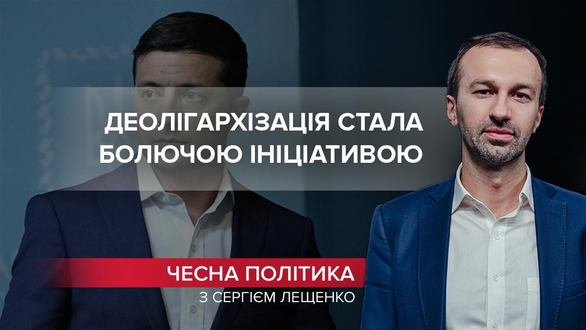 Боротьба триває: олігархи не на жарт злякалися ініціативи Зеленського - 24 Канал Боротьба триває: олігархи не на жарт злякалися ініціативи Зеленського - 24 Канал