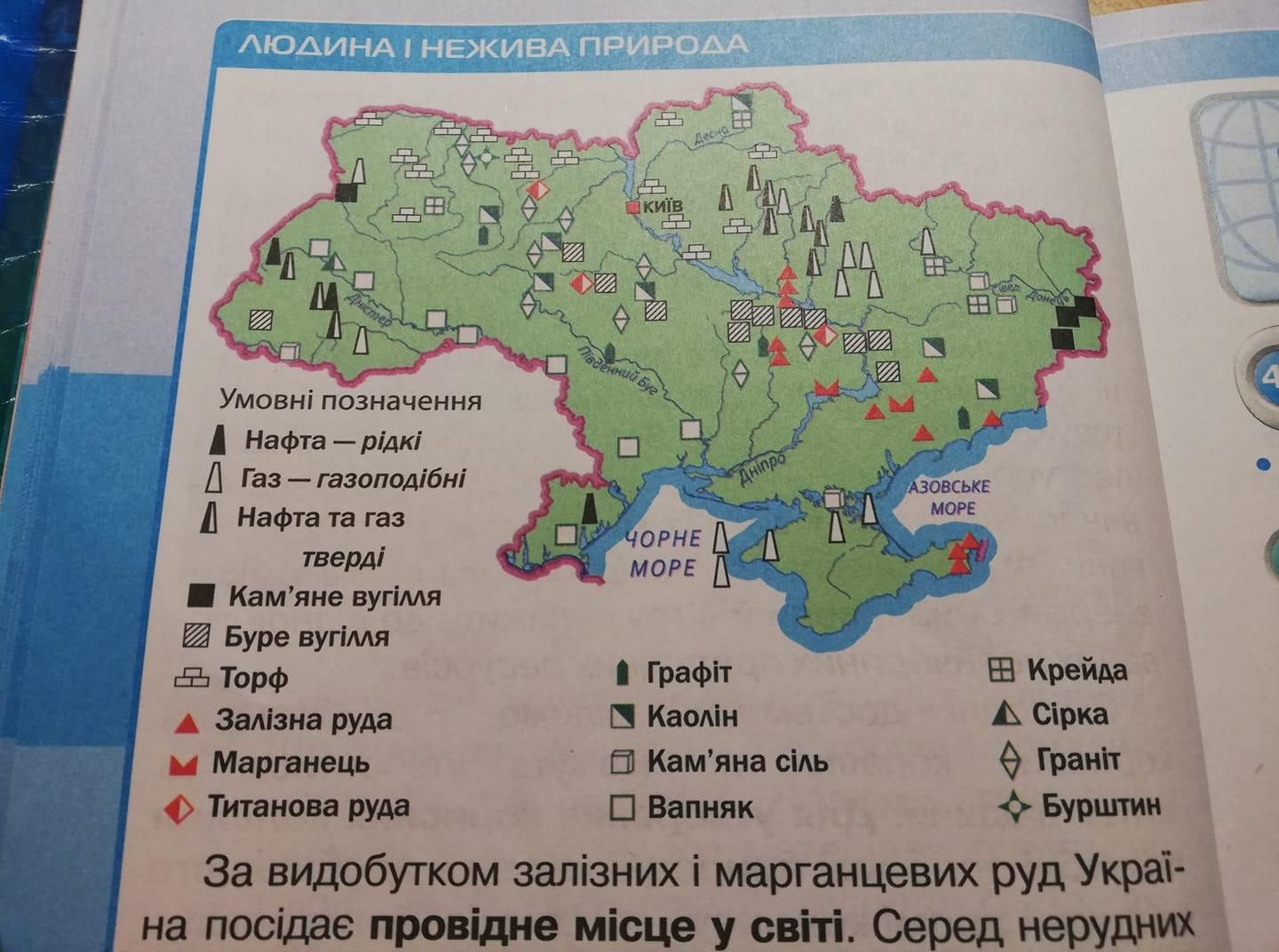 Фейл у шкільному підручнику: учням пропонують розказати про "домашні" гірські породи - Україна новини - Освіта