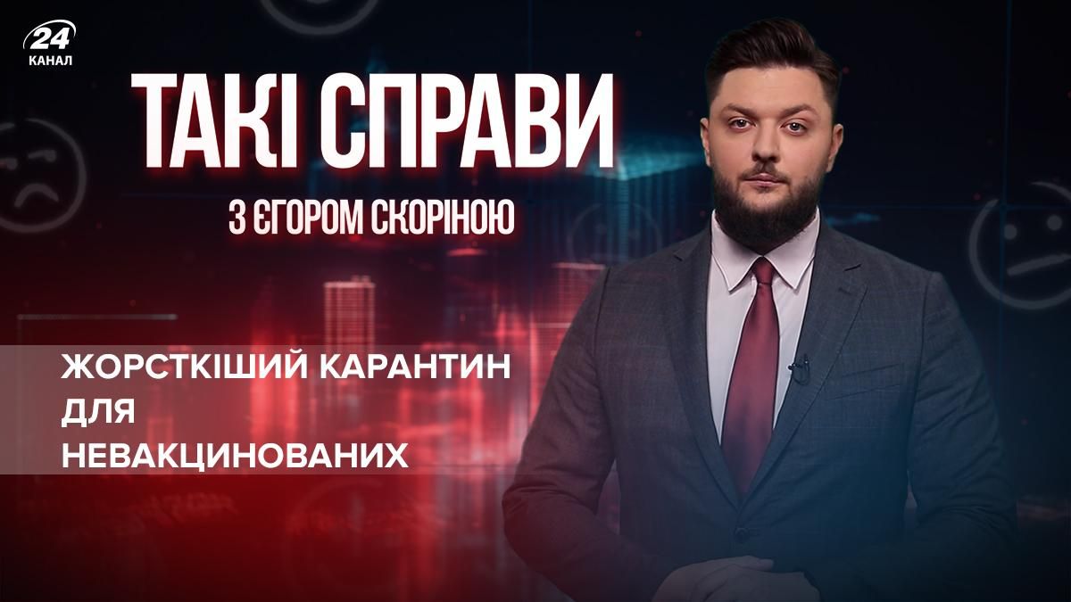 Омикрон и больше желтых зон: в Украине усилили карантин для невакцинированных - Украина новости - 24 Канал