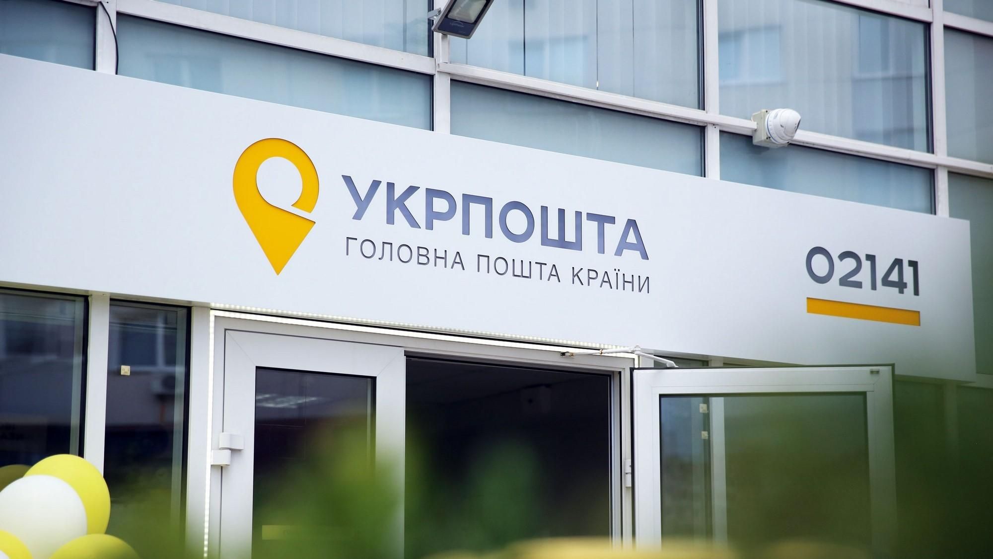 Укрпочта выбилась в лидеры международного рейтинга Укрпочта выбилась в лидеры международного рейтинга