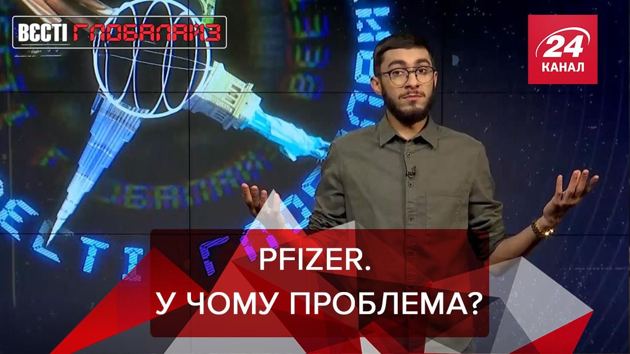 Вєсті Глобалайз: Pfizer може зловживати своїм становищем - 24 Канал Вєсті Глобалайз: Pfizer може зловживати своїм становищем - 24 Канал