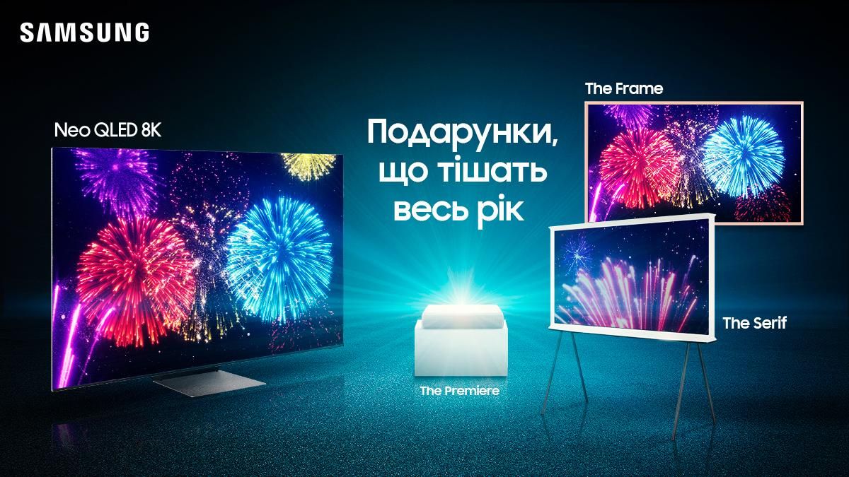 Вибираємо подарунки із Samsung – інноваційні телевізори, що надовго забезпечать враження - Новини технологій - Техно Вибираємо подарунки із Samsung – інноваційні телевізори, що надовго забезпечать враження - Новини технологій - Техно