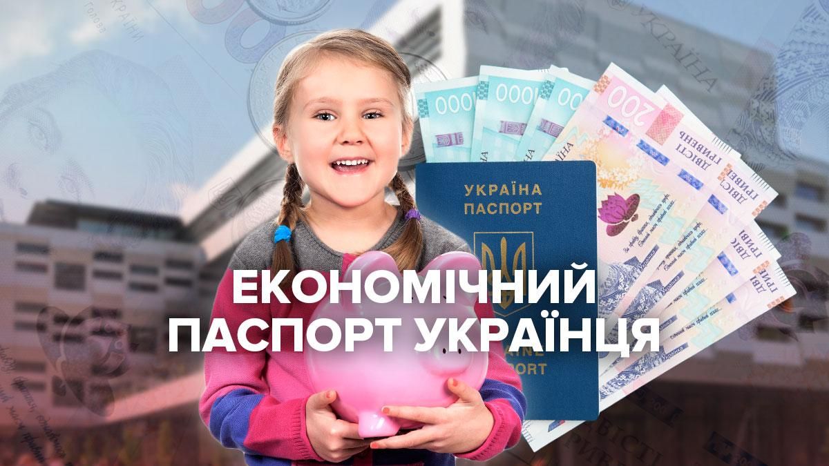 Економічний паспорт українця: що це таке, хто, коли та скільки коштів зможе отримати від держави - 24 Канал