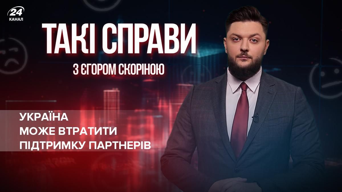 Зрив конкурсу на главу САП може дорого коштувати Україні - Новини росії - 24 Канал