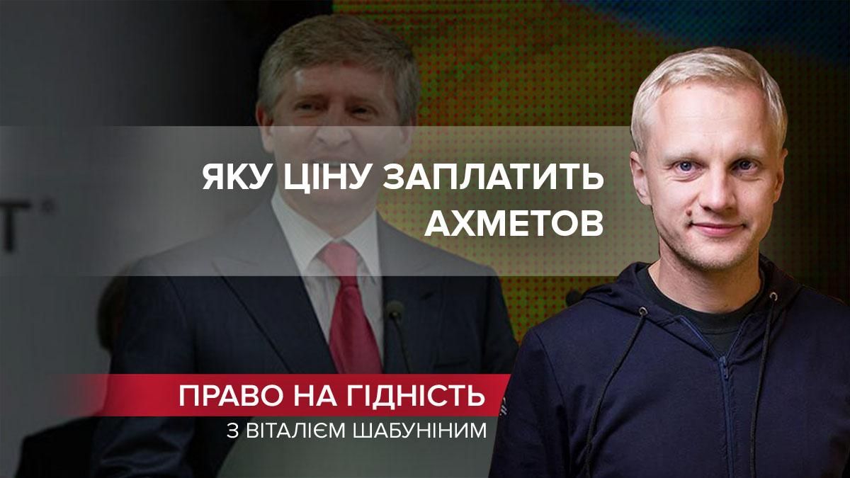 Стратегія Байдена: яку ціну заплатить Ахметов за інформаційну війну проти України - Новини Росія - 24 Канал