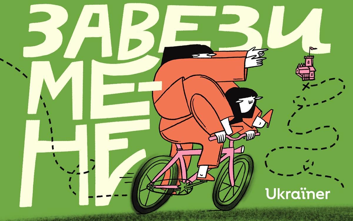 "Завези мене": Ukraїner запускає перший подкаст - Україна новини - 24 Канал "Завези мене": Ukraїner запускає перший подкаст - Україна новини - 24 Канал