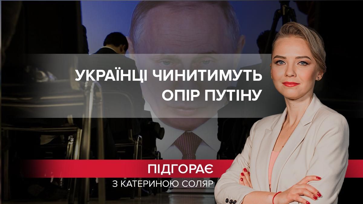 Володар Кремля напрягся: українці налаштовані чинити опір наративам Путіна - Новини Полтави - 24 Канал