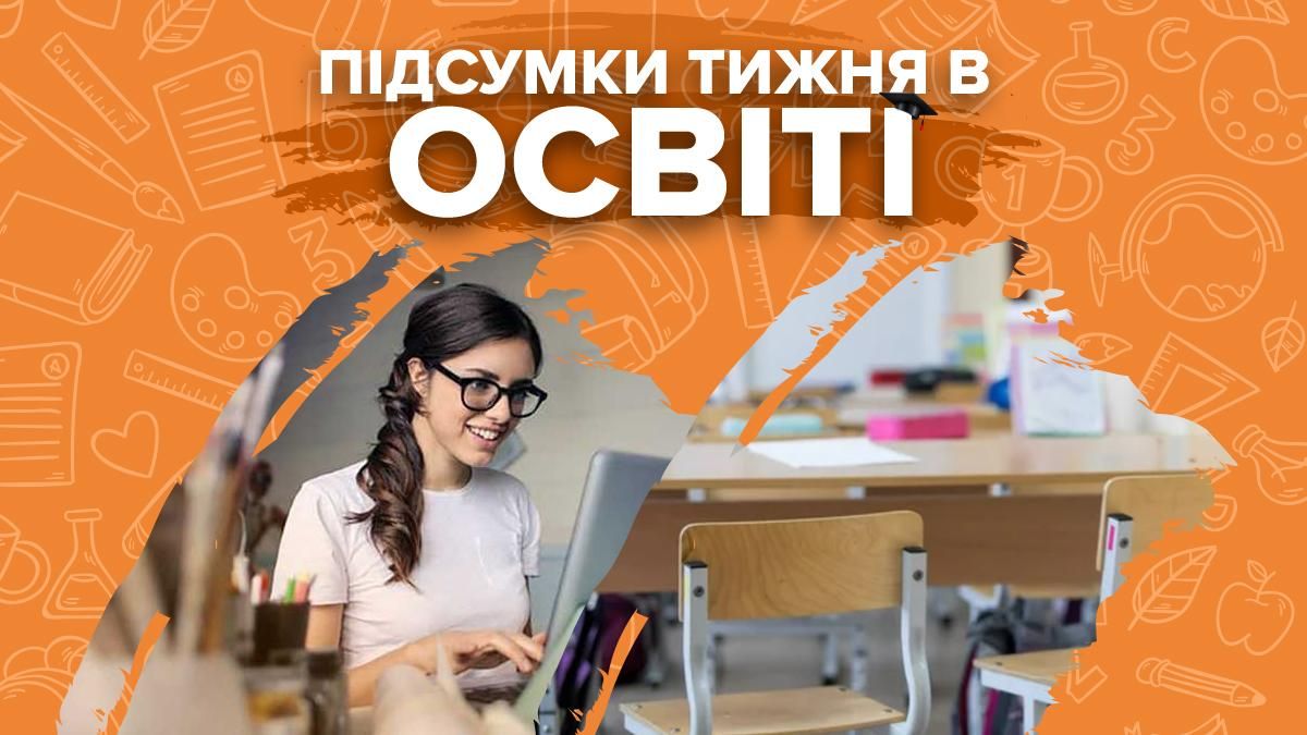Зарплати вчителів, жорстока бійка школярок та скандали – підсумки тижня в освіті - Україна новини - Освіта Зарплати вчителів, жорстока бійка школярок та скандали – підсумки тижня в освіті - Україна новини - Освіта