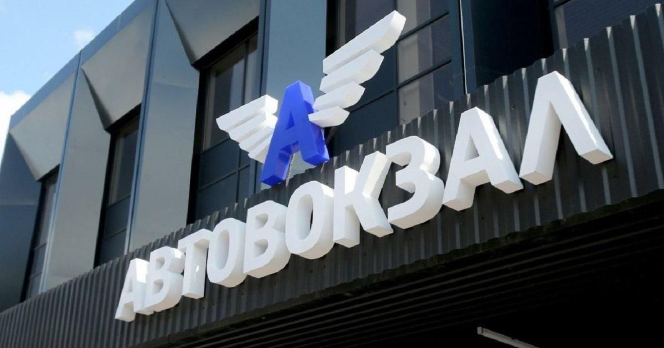 В Киеве сообщили о заминировании Центрального автовокзала В Киеве сообщили о заминировании Центрального автовокзала