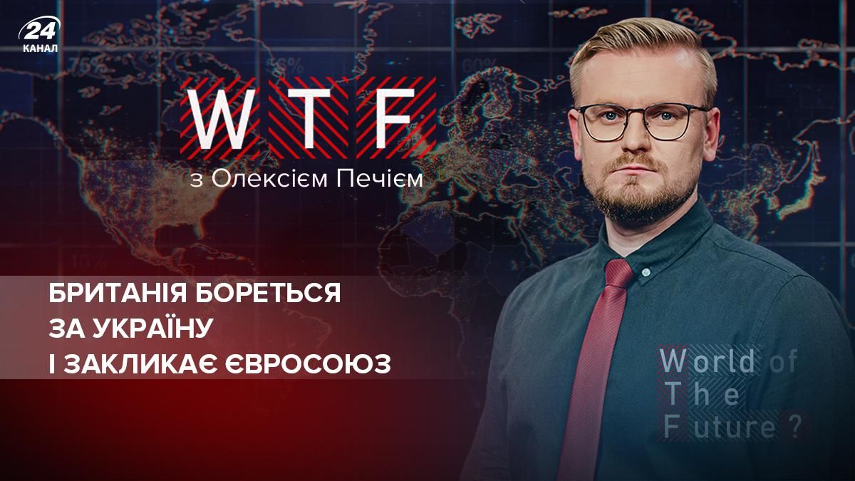 Лондон намагається вирвати Україну з лап Путіна - Новини Росії і України - 24 Канал