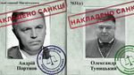 Тупицкому и Портнову — санкции США, но почему не приговоры в Украине