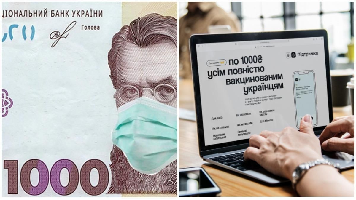 1 000 гривень за вакцинацію: як бізнесу стати учасником програми "єПідтримка" - Бізнес