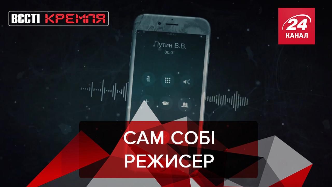 Вести Кремля: Путин может получить деньги фонда Навального Вести Кремля: Путин может получить деньги фонда Навального