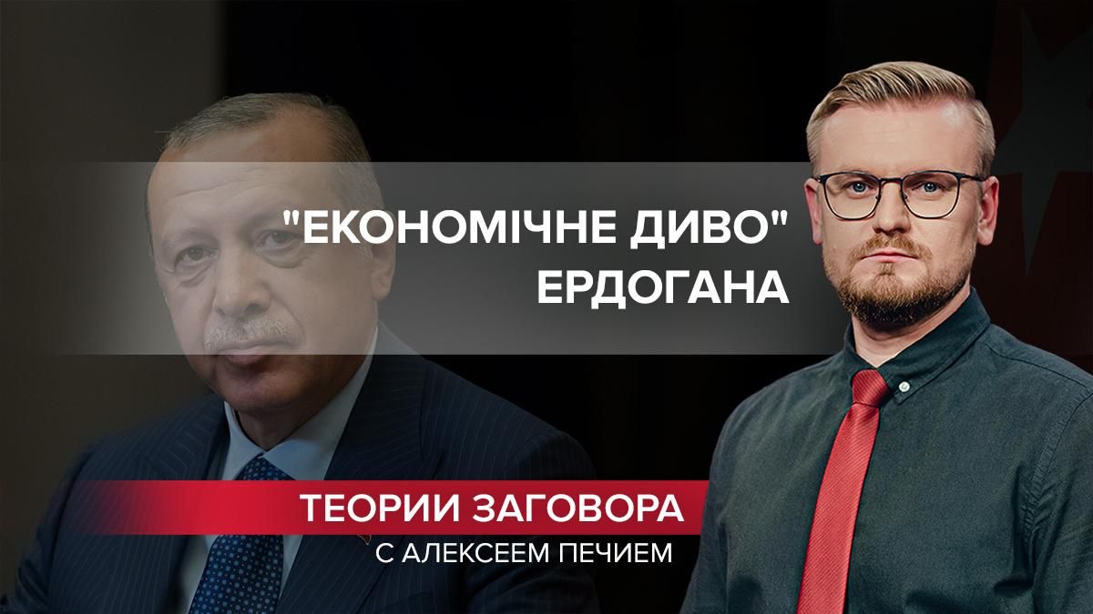 "Экономическое чудо" Эрдогана может стать настоящим крахом для будущего президента - 24 Канал