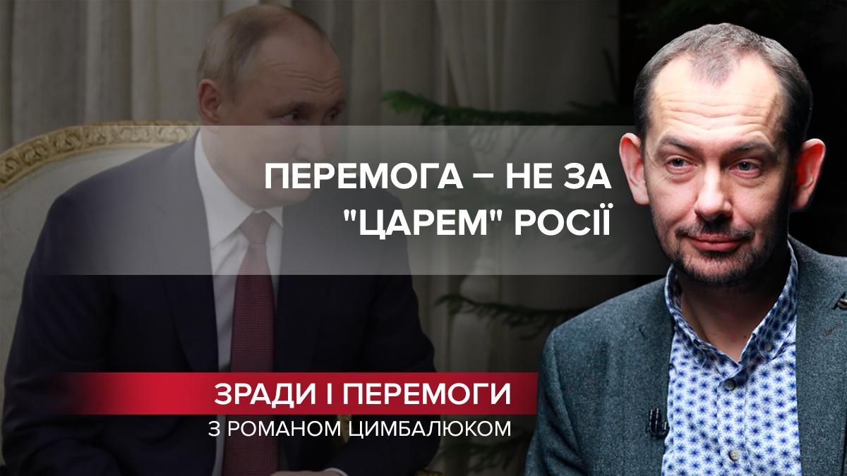 Победа – пока не за Путиным: почему Россия еще не достала из колоды украинскую карту - Новости России и Украины - 24 Канал