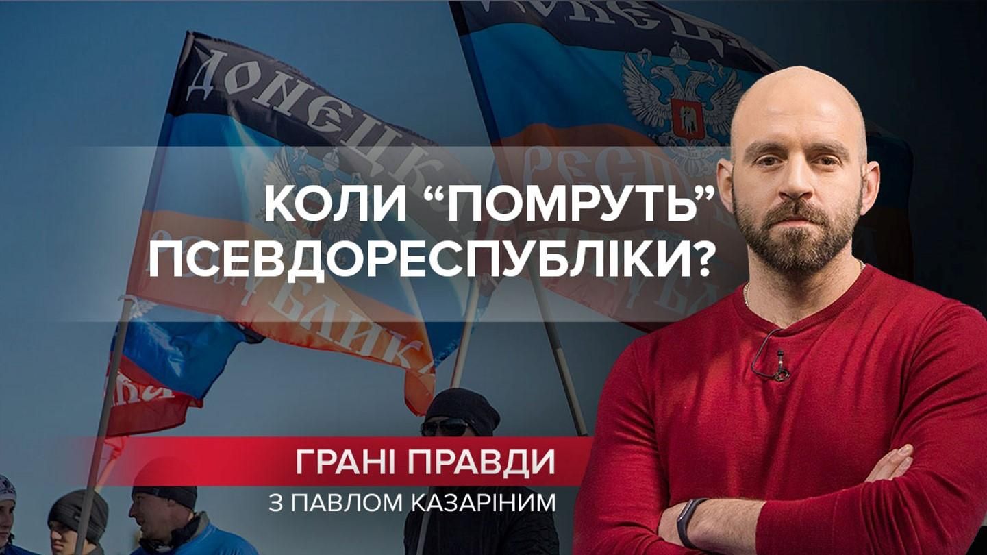 Росія "народила" псевдореспубліки, бо тяжко хворіє - Новини Луганська сьогодні - 24 Канал