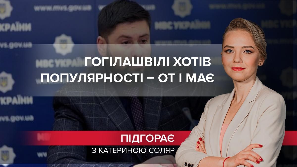 Казочці кінець: Гогілашвілі отримав популярність, якої так жадав - 24 Канал Казочці кінець: Гогілашвілі отримав популярність, якої так жадав - 24 Канал