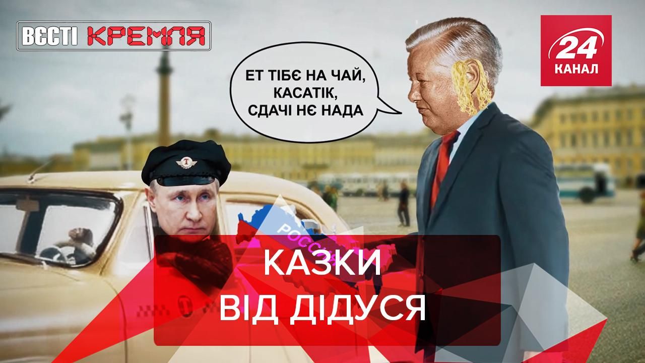 Вести Кремля: Путин подрабатывал таксистом в 1990-х годах - Новости Россия - 24 Канал