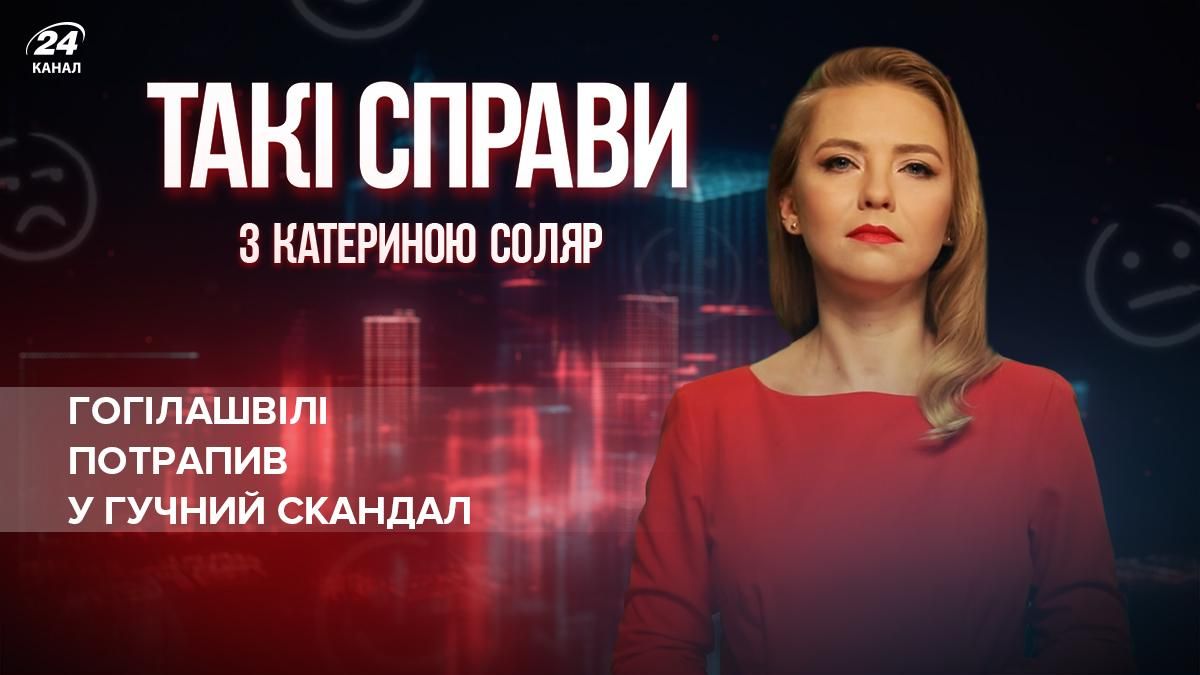 Популярность стала наказанием: как скандальный Гогилашвили оказался в рядах МВД - Новости Россия - 24 Канал