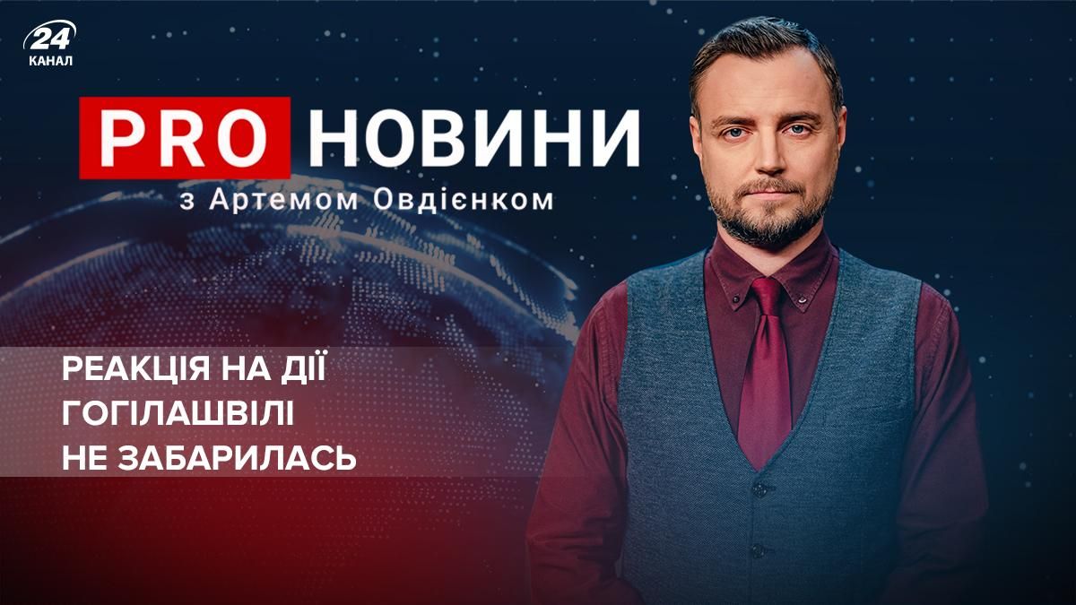 Скандал із заступником глави МВС: реакція на дії Гогілашвілі не забарилась