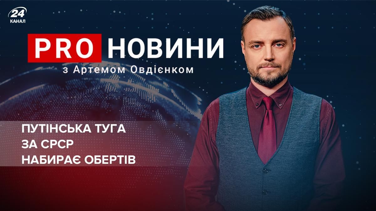 Путінська туга за СРСР набирає обертів: без України імперія розвалиться - Новини росії - 24 Канал