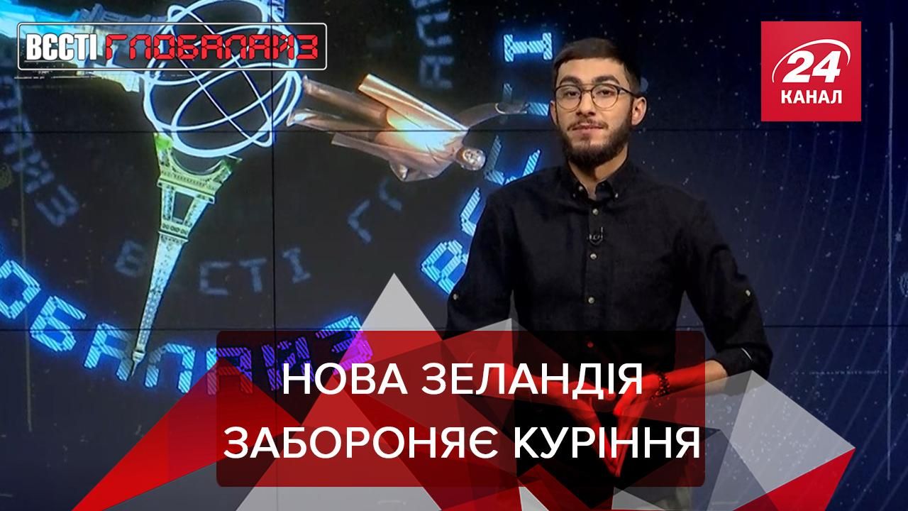 Вєсті Глобалайз: Нова Зеландія заборонить сигарети для наступних поколінь - 24 Канал