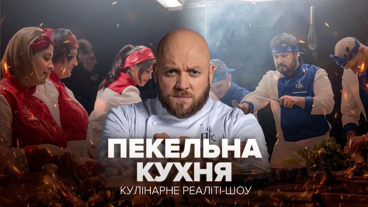 Пекельна кухня 15 випуск: хто стане переможцем у чоловічому суперфіналі