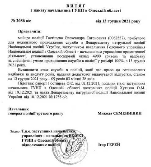 Призначення Гостіщева ДТП Одеса скандал 