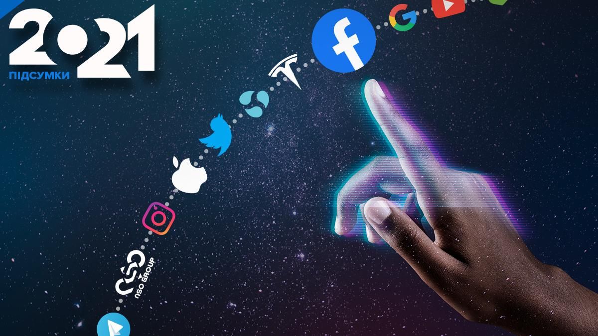 Итоги года: важнейшие события в мире технологий в 2021 году Итоги года: важнейшие события в мире технологий в 2021 году