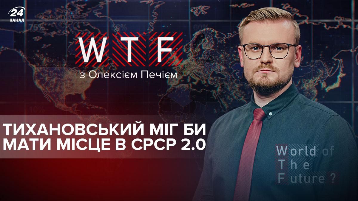 Засуджений Тихановський міг мати лакомий шматочок в новому СРСР - новини Білорусь - 24 Канал