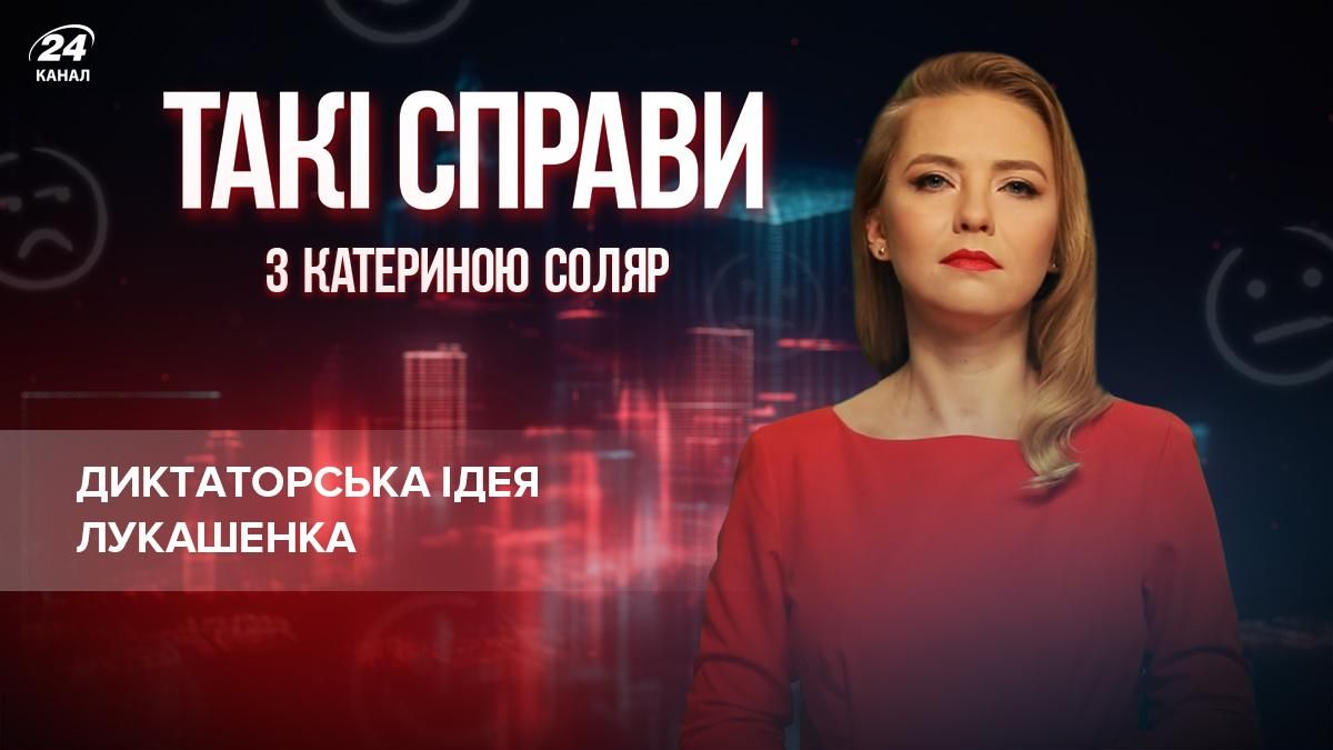 Новая версия СССР: Лукашенко повторяет мантру Путина - новости Беларусь - 24 Канал