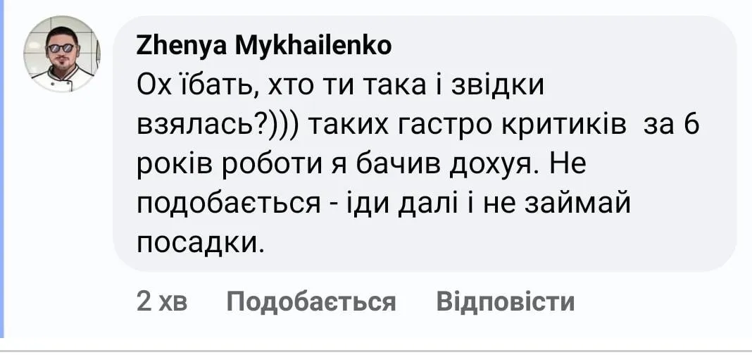 власник мережі Food vs Marketing обматюкав клієнтку власник мережі Food vs Marketing обматюкав клієнтку