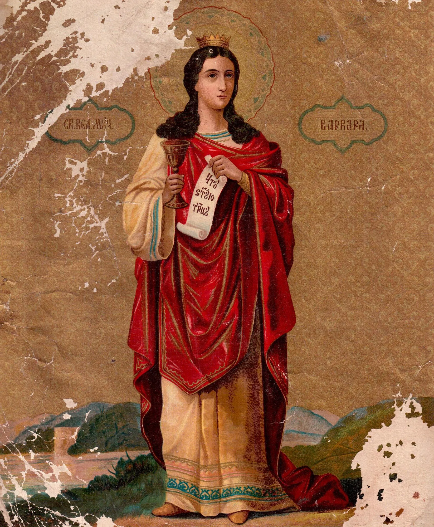 Молитва до святої Варвари Молитва до святої Варвари