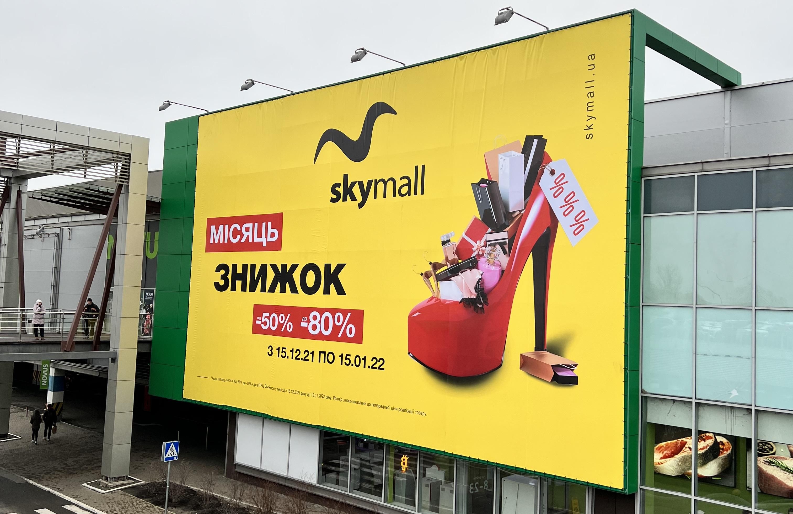 ТРЦ Sky Mall створив Телеграм-канал для експертів шопінгу: підписники отримують цінні призи