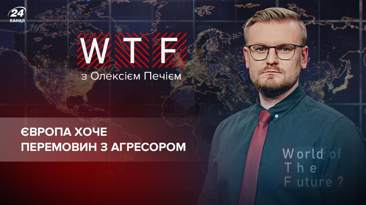 ЄС не спішить з санкціями проти Росії - Новини росії - 24 Канал