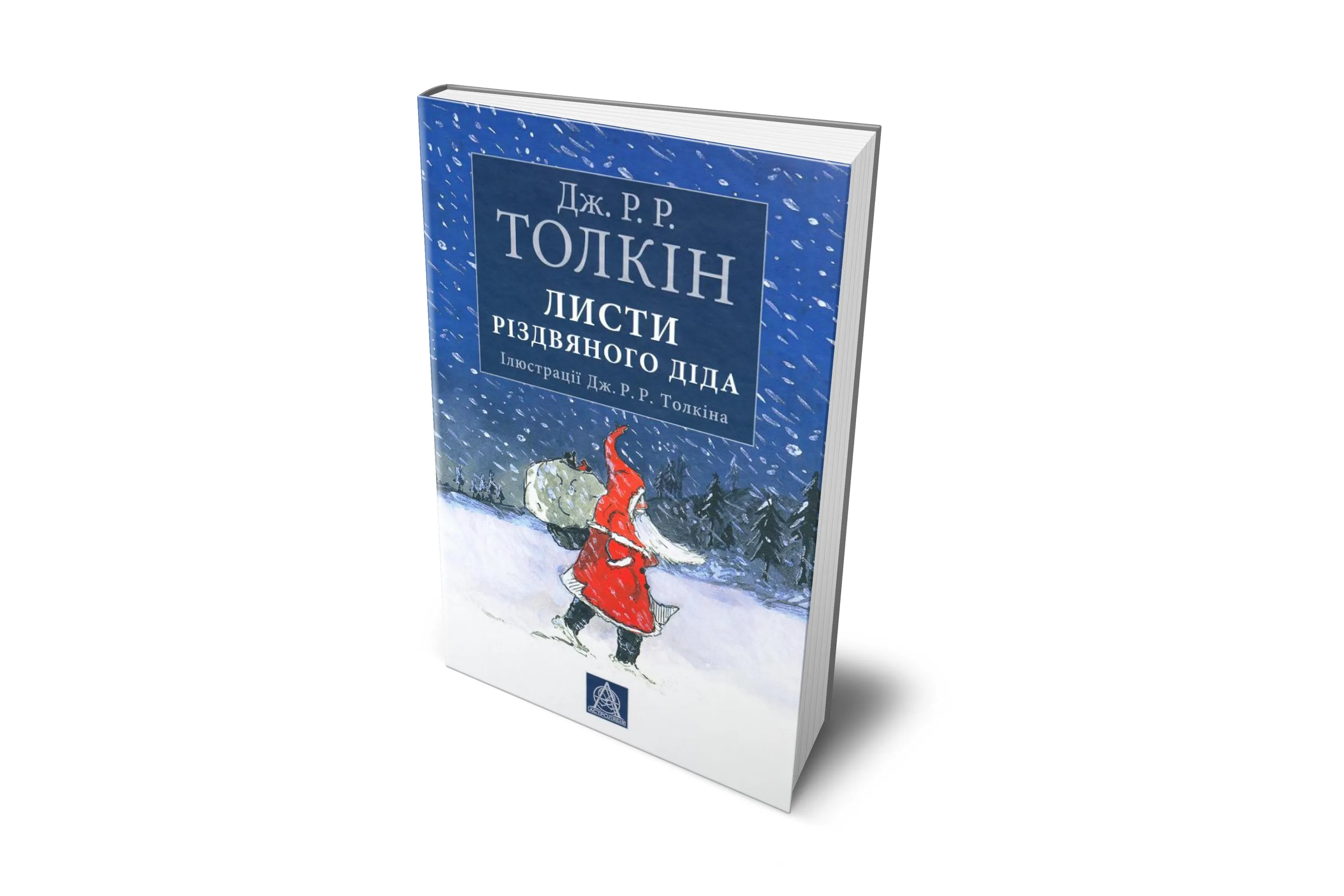 Добірка книг для новорічно-різдвяних свят Добірка книг для новорічно-різдвяних свят