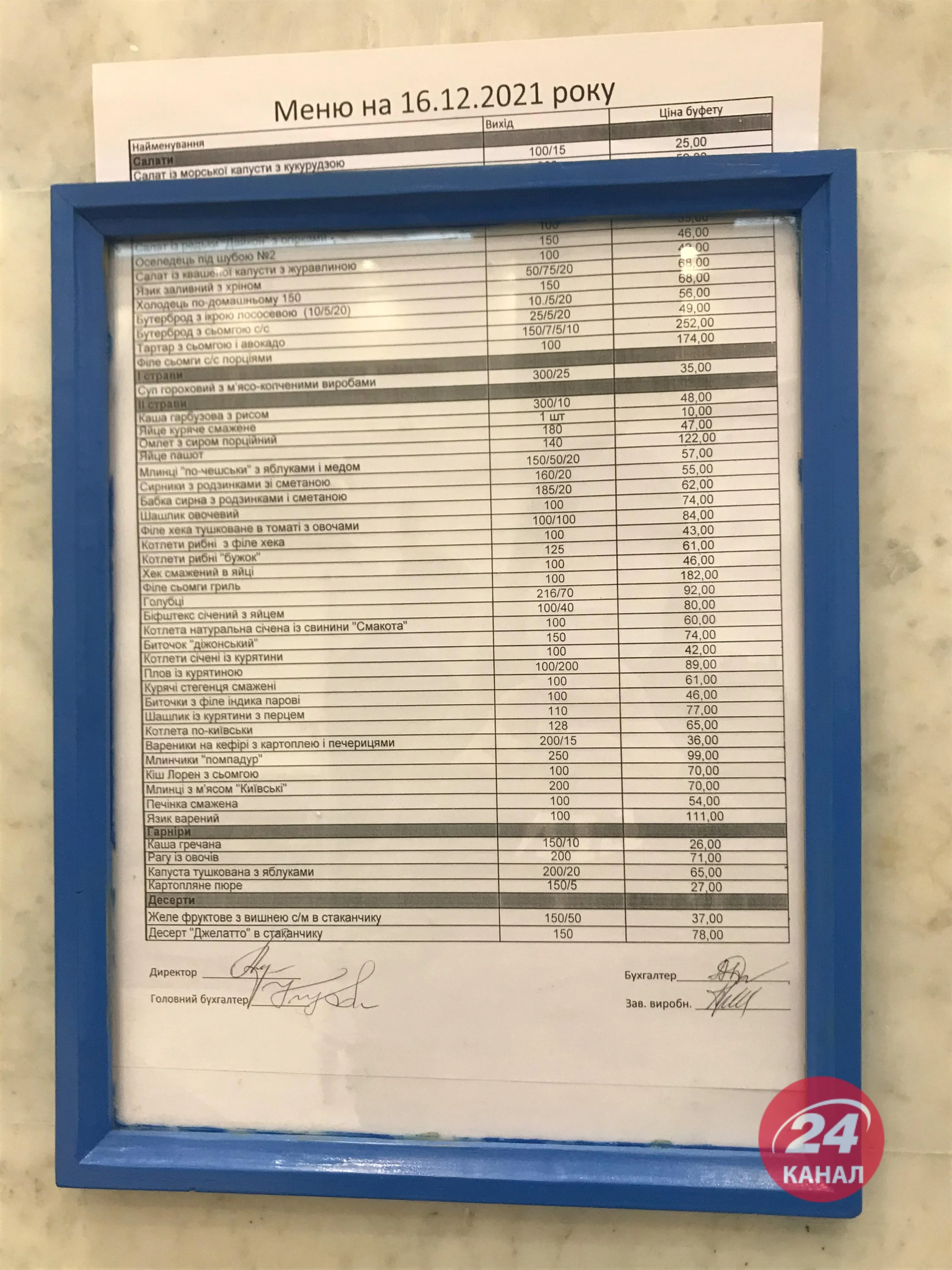 Верховная Рада Украины, столовая Верховной Рады Украины Верховная Рада Украины, столовая Верховной Рады Украины