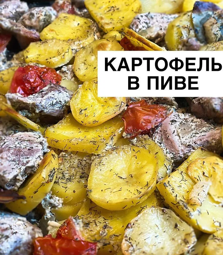 Картопля, запечена у пиві Картопля, запечена у пиві