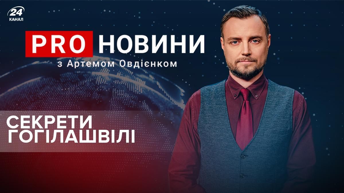 Все гораздо серьезнее: что мог скрывать Гогилашвили на блокпосте - Свежие новости Краматорска - 24 Канал