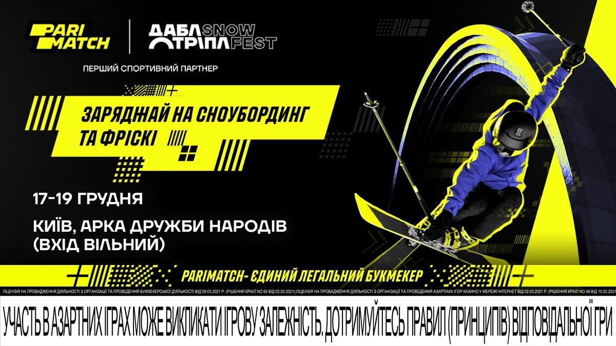 Зима вже тут: Київ приймає Double Triple Winter 2021 Зима вже тут: Київ приймає Double Triple Winter 2021