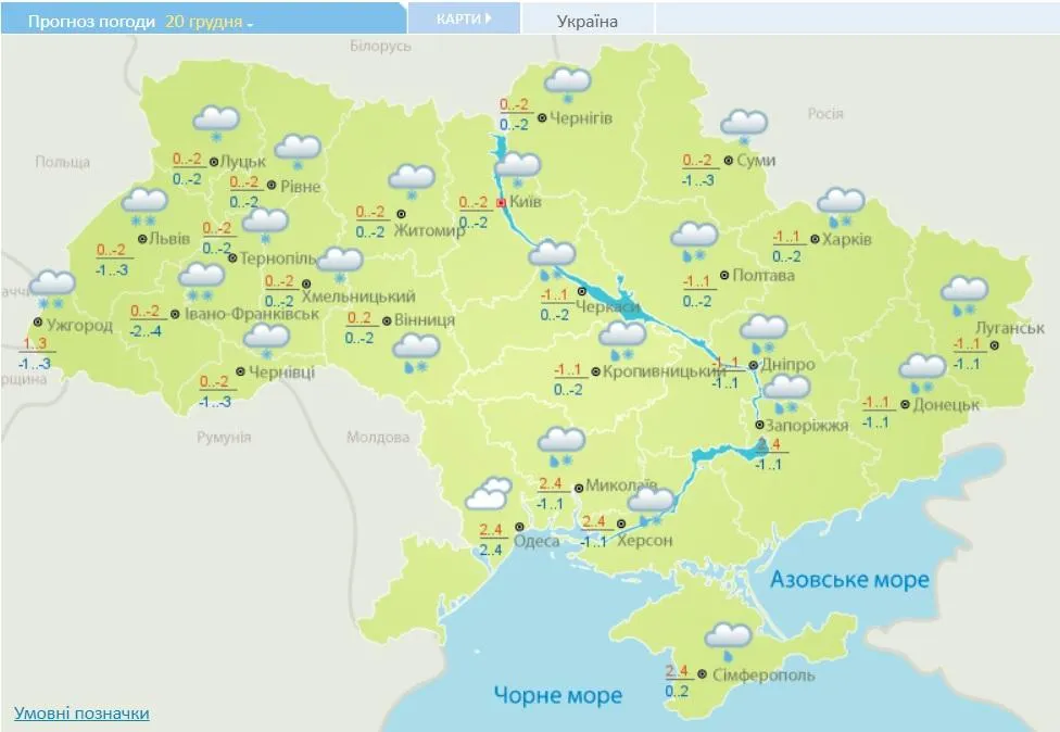 Погода в Україні 20 грудня